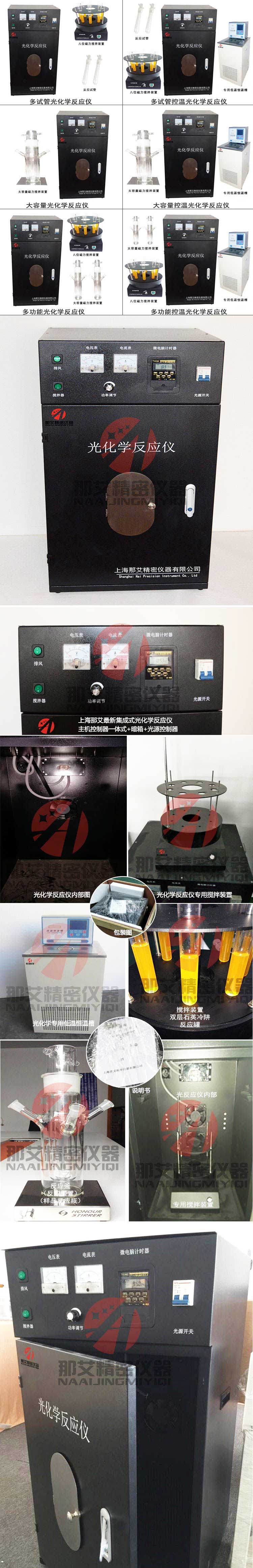  多試管光化學(xué)反應(yīng)儀，光化學(xué)反應(yīng)儀-文案.jpg