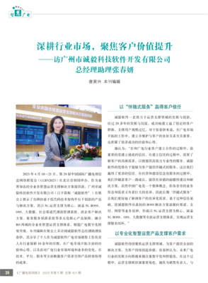 深耕行業(yè)市場(chǎng)，聚焦客戶價(jià)值提升——誠毅軟件總經(jīng)理助理張春妍女士專訪